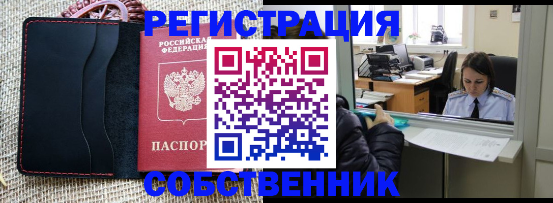 временная регистрация надежно в Рубцовске