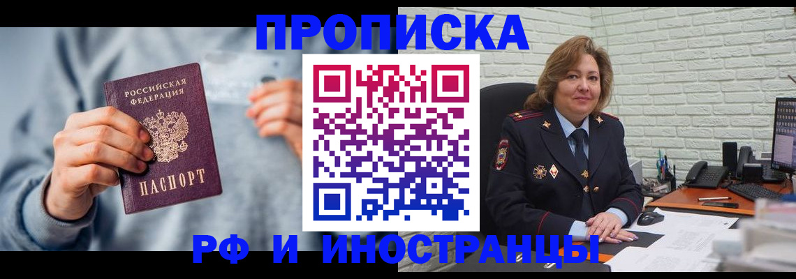 временная регистрация купить в Рубцовске