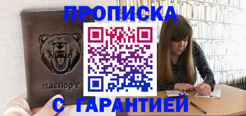 прописка поиск в Рубцовске