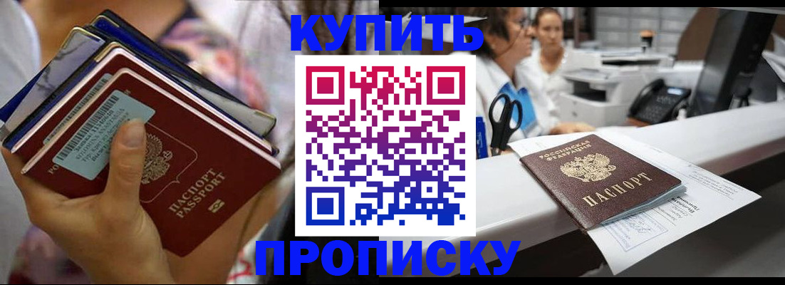 где прописаться в Рубцовске