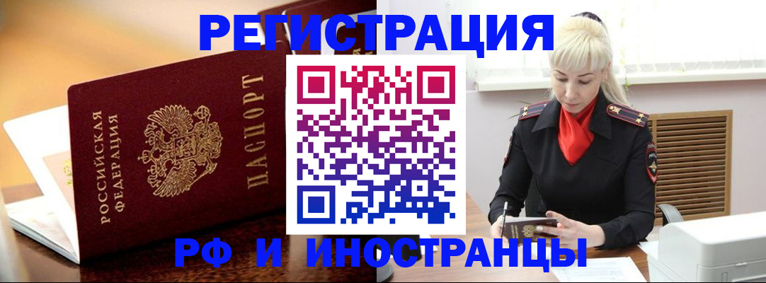 прописка в квартире в Рубцовске