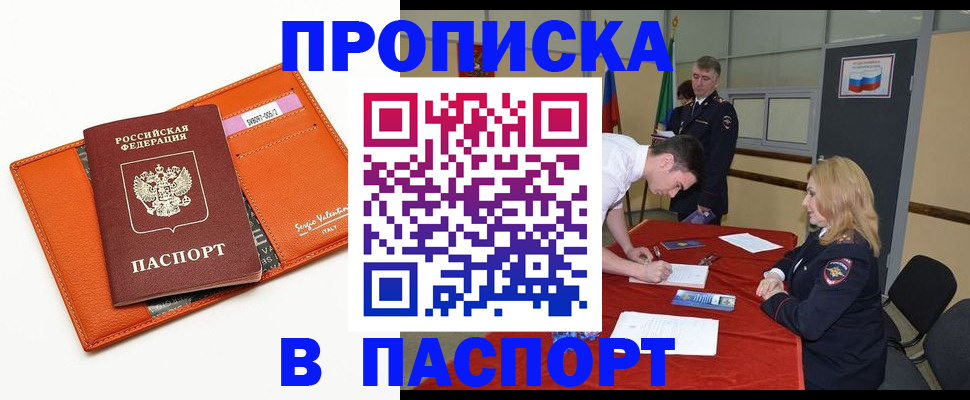 прописка для работы в Рубцовске