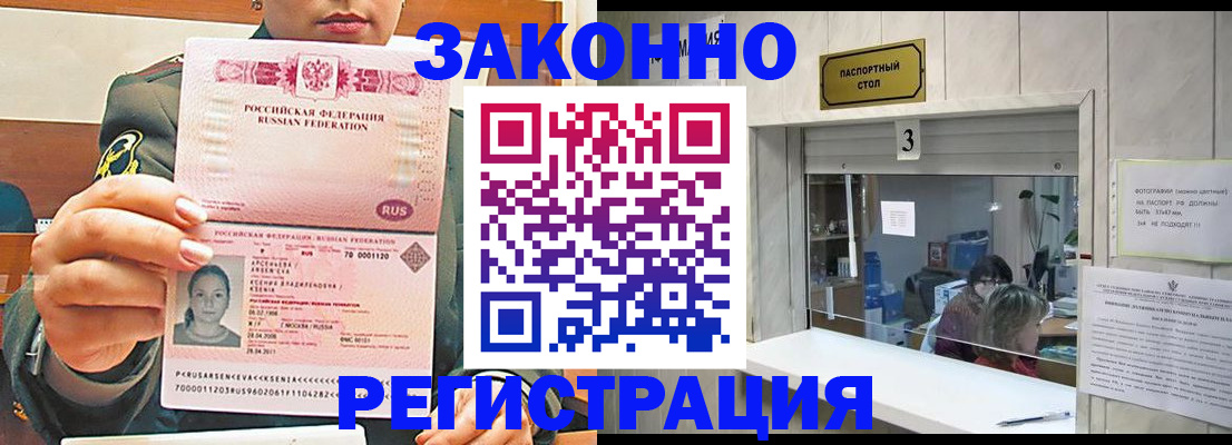 прописка гарантия в Рубцовске