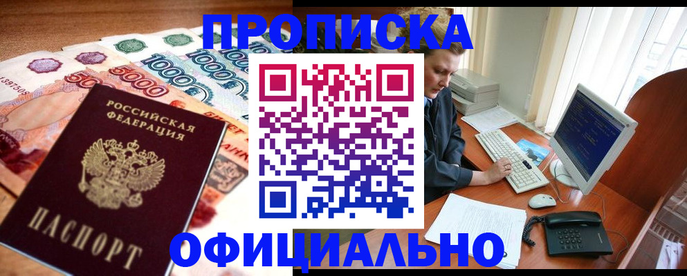 прописка гарантия в Рубцовске